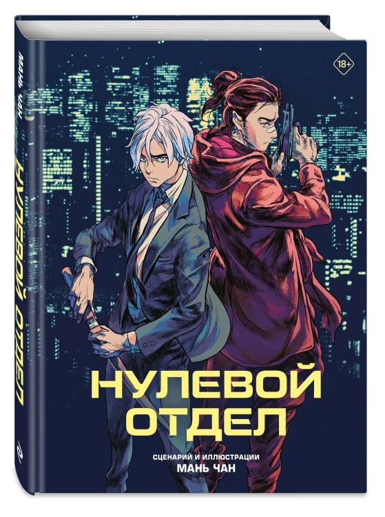 Нулевой отдел