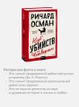 Клуб убийств по четвергам