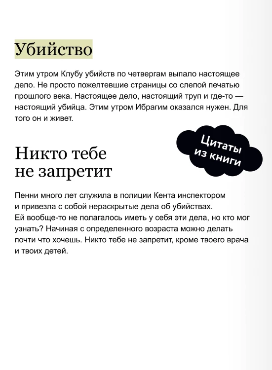 Клуб убийств по четвергам