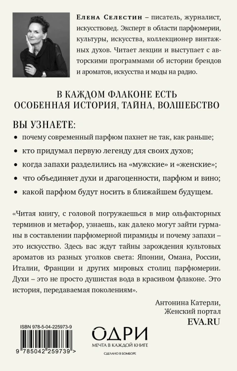 Дух времени. О чем может рассказать флакон любимого парфюма (мини-формат)