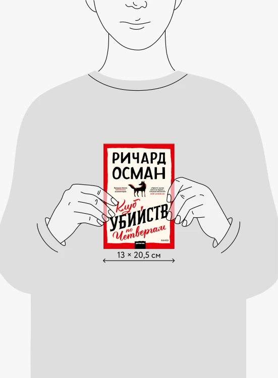 Клуб убийств по четвергам