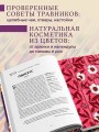 Грамматика цветов. Иллюстрированный путеводитель по цветочной вселенной символов, лечебных свойств и применения растений
