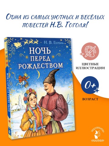 Ночь перед Рождеством