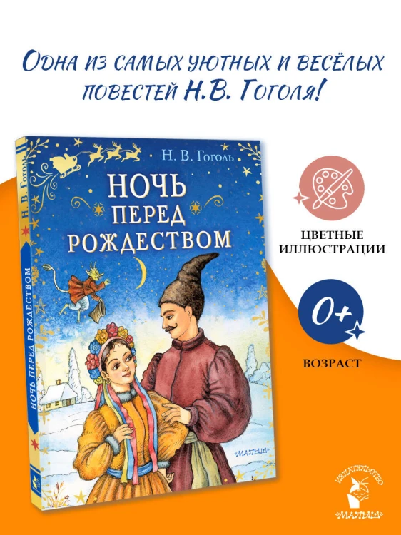 Ночь перед Рождеством