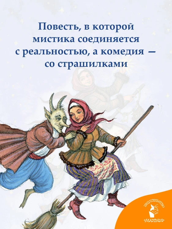 Ночь перед Рождеством
