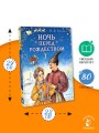 Ночь перед Рождеством