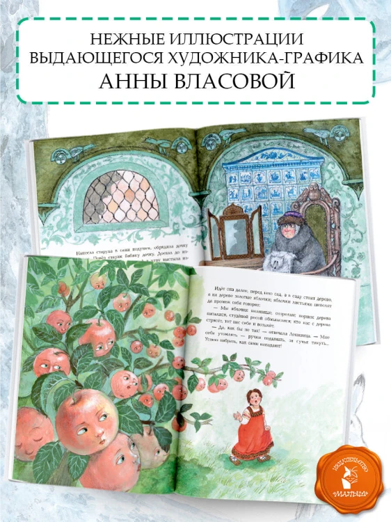 Морозко. Зимние сказки