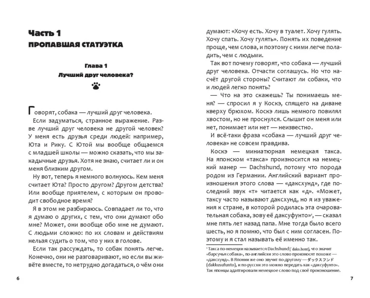 Дело о пропавшей статуэтке