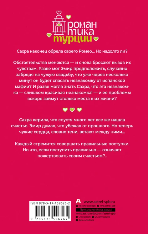 Печенье для любимой