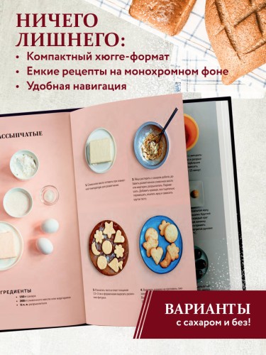 Идеальная выпечка. Карманная книга рецептов