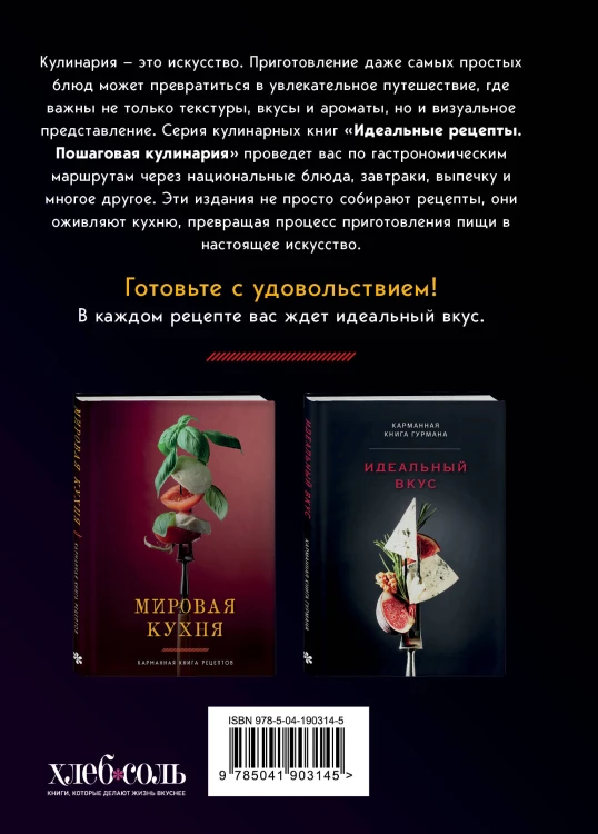 Идеальная выпечка. Карманная книга рецептов