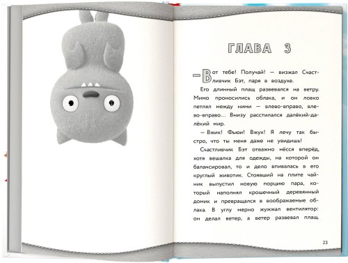 UglyDolls. Куклы с характером. Официальная новеллизация