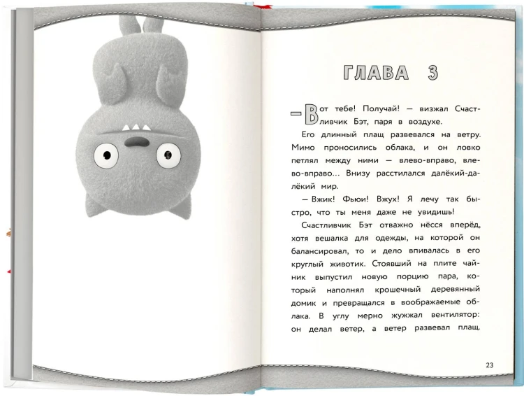 UglyDolls. Куклы с характером. Официальная новеллизация