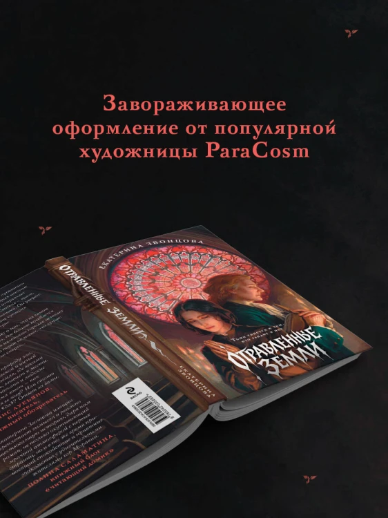 Отравленные земли