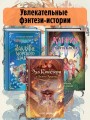 Эхо Квикторн и Золото Дракона (#2)