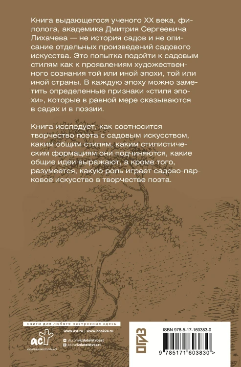 Поэзия садов