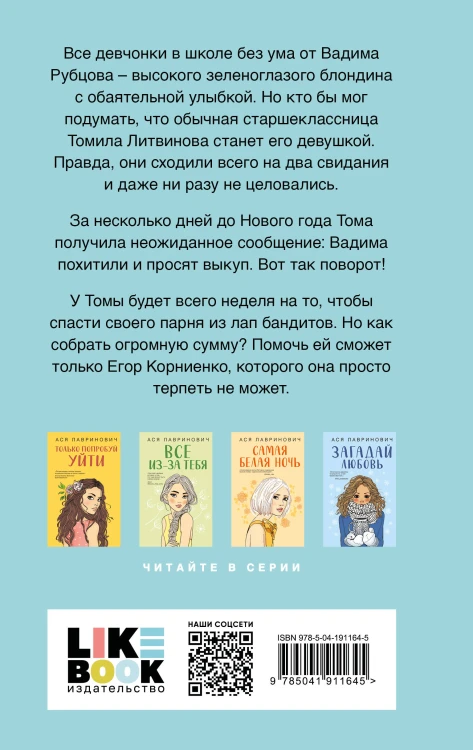 Комплект из двух книг: Поцелуй под омелой + Сказка о снежной принцессе