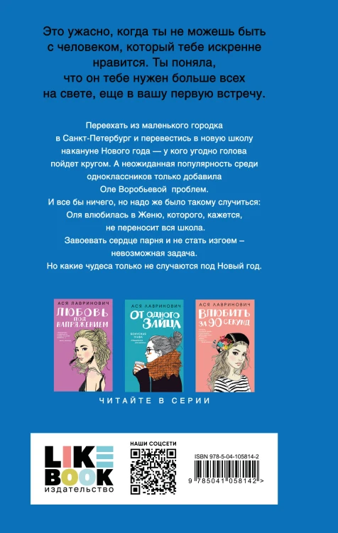 Комплект из двух книг: Поцелуй под омелой + Сказка о снежной принцессе