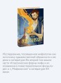 Поэтика мифа. Том II