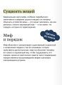 Поэтика мифа. Том II
