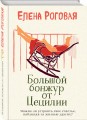 Большой бонжур от Цецилии