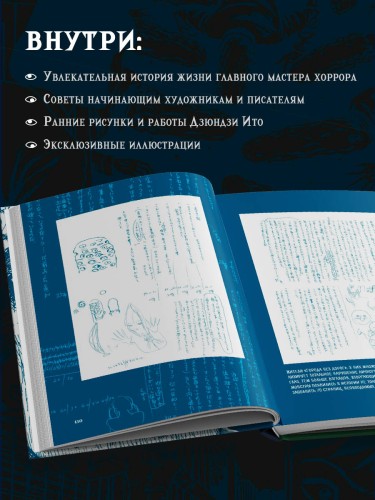 Бездна ужаса. От "Томиэ" до "Спирали": жизнь и творчество великого мангаки