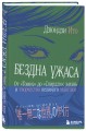 Бездна ужаса. От "Томиэ" до "Спирали": жизнь и творчество великого мангаки