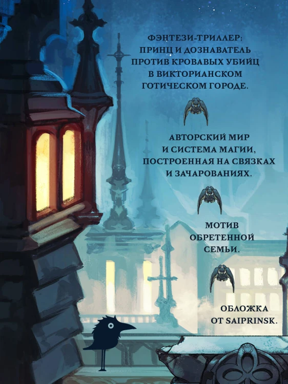 Спи, милый принц