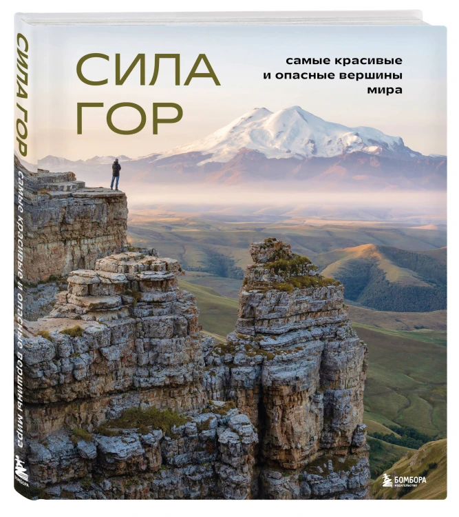 Подарок альпинисту: комплект из 2-х книг (ИК)