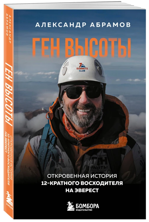 Подарок альпинисту: комплект из 2-х книг (ИК)