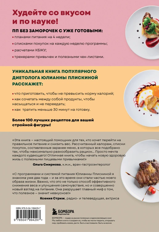 ПП меню для снижения веса. Готовый рацион на 28 дней с пошаговыми рецептами и рекомендациями диетолога