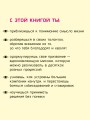 Призвание. Как понять себя и найти свой путь в жизни: гайд для подростков