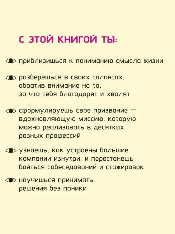 Призвание. Как понять себя и найти свой путь в жизни: гайд для подростков
