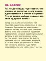 Призвание. Как понять себя и найти свой путь в жизни: гайд для подростков