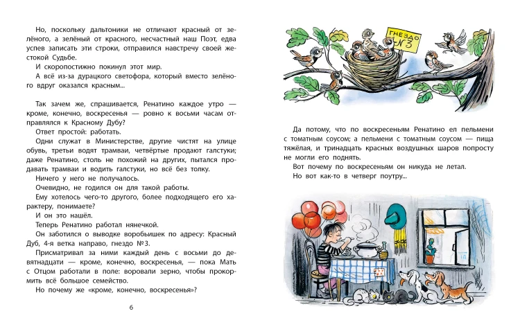 Ренатино не летает по воскресеньям