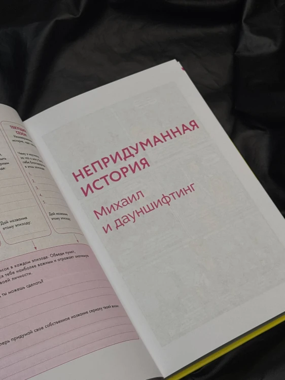 Призвание. Как понять себя и найти свой путь в жизни: гайд для подростков