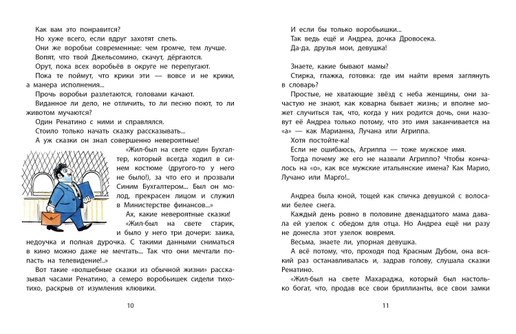 Ренатино не летает по воскресеньям