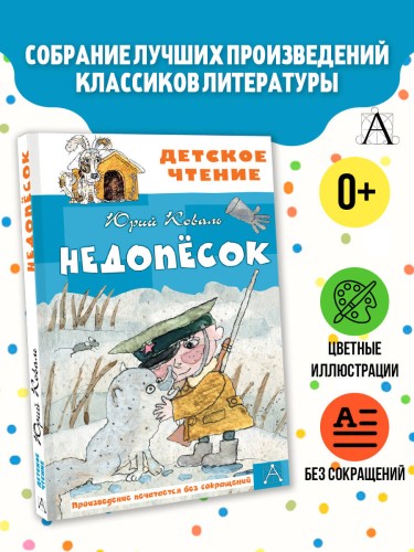 Недопесок