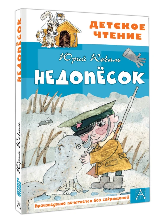Недопесок