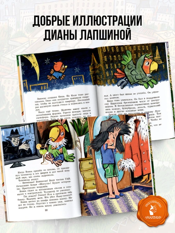 Приключения попугая Кеши