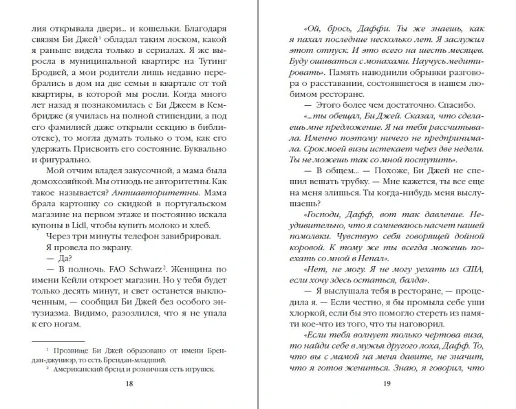 Бессердечные изгои. Бесчувственный казанова (#3)