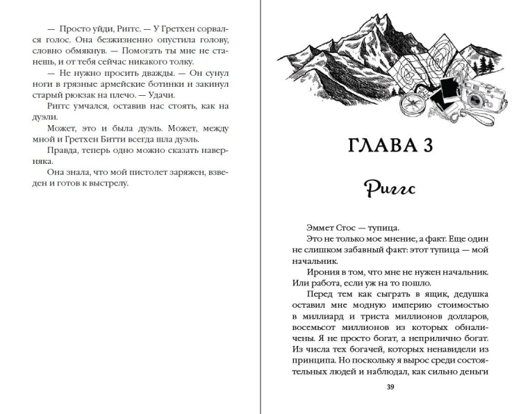 Бессердечные изгои. Бесчувственный казанова (#3)