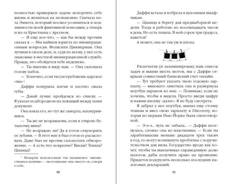 Бессердечные изгои. Бесчувственный казанова (#3)