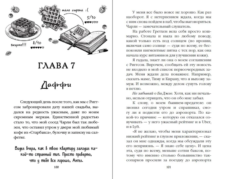 Бессердечные изгои. Бесчувственный казанова (#3)