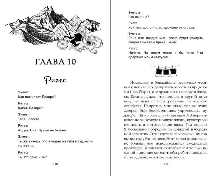 Бессердечные изгои. Бесчувственный казанова (#3)