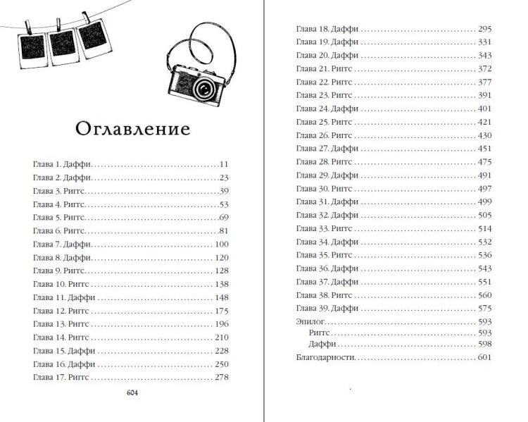 Бессердечные изгои. Бесчувственный казанова (#3)