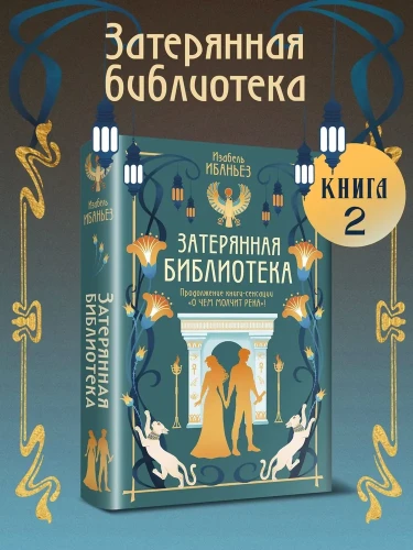 О чем молчит река. Затерянная библиотека.webp