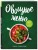 Овощное меню. Закуски. Горячие блюда