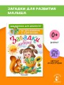 Загадки для малышей