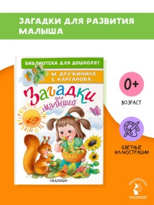 Загадки для малышей